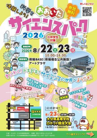【大分県大分市】科学を体験しよう!「おおいたサイエ 【大分県大分市】科学を体験しよう!「おおいたサイエ
