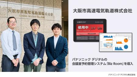 Osaka Metroへ会議室予約管理システム「Biz Room」を Osaka Metroへ会議室予約管理システム「Biz Room」を