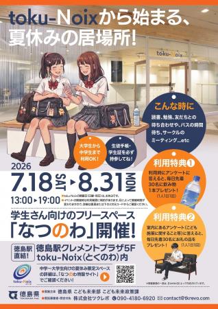 徳島駅クレメントプラザ5F「toku-Noix(とくのわ)」7 徳島駅クレメントプラザ5F「toku-Noix(とくのわ)」7