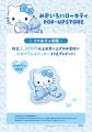 「みずいろハローキティ」の期間限定ショップが7月16 「みずいろハローキティ」の期間限定ショップが7月16