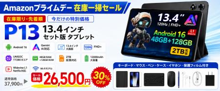 【Amazonプライムデー在庫一掃】13.4インチ大画面「P1 【Amazonプライムデー在庫一掃】13.4インチ大画面「P1