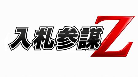 入札王、過去の入札・落札データから官公庁案件の戦略 入札王、過去の入札・落札データから官公庁案件の戦略