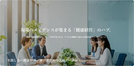 健康経営サービスの比較・検討を支援する無料プラット 健康経営サービスの比較・検討を支援する無料プラット