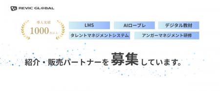 「AI×人財育成」市場で先行者利益を--レビックグロー 「AI×人財育成」市場で先行者利益を--レビックグロー