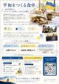 ココロゴトカフェが、ウクライナ支援「平和をつくる食 ココロゴトカフェが、ウクライナ支援「平和をつくる食