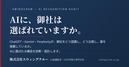 ChatGPT・Geminiで自社は「どう」扱われているか ChatGPT・Geminiで自社は「どう」扱われているか