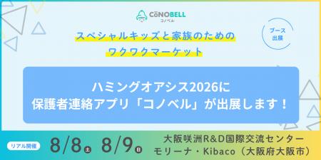 【2026年8月8日・9日開催!】児童発達支援・放課後等 【2026年8月8日・9日開催!】児童発達支援・放課後等