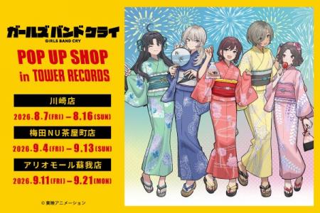 『ガールズバンドクライ』POP UP SHOPタワレコで開催 『ガールズバンドクライ』POP UP SHOPタワレコで開催