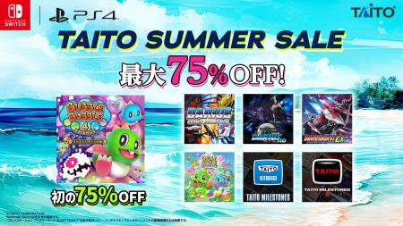 『バブルボブル4フレンズ』が初の75%OFFなど家庭用ゲ 『バブルボブル4フレンズ』が初の75%OFFなど家庭用ゲ