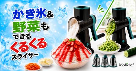 電源不要でふわふわかき氷、残暑明けは10秒千切り。 電源不要でふわふわかき氷、残暑明けは10秒千切り。