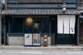 「五感で味わう日本」を京都・六角町から。京町家の抹 「五感で味わう日本」を京都・六角町から。京町家の抹