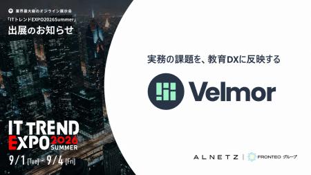 FRONTEOグループのアルネッツ、クラウド型LMS「Velmor FRONTEOグループのアルネッツ、クラウド型LMS「Velmor