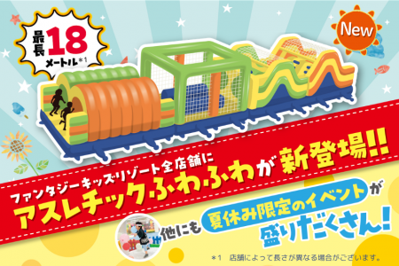 【国内最大級の室内遊園地に、最長18メートルのutf-8 【国内最大級の室内遊園地に、最長18メートルのutf-8
