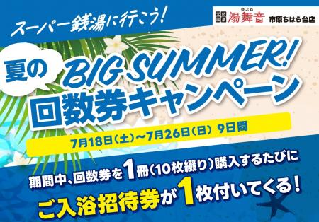 千葉・市原の日帰り温泉「湯舞音 市原ちはら台店utf-8 千葉・市原の日帰り温泉「湯舞音 市原ちはら台店utf-8