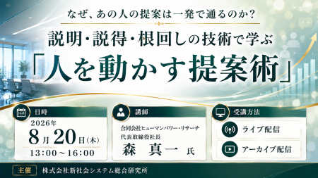 「説明・説得・根回しの技術で学ぶ「人を動かす提案術 「説明・説得・根回しの技術で学ぶ「人を動かす提案術