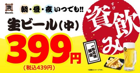 「資さんうどんで資飲みしませんか?」7/23(木)~生 「資さんうどんで資飲みしませんか?」7/23(木)~生