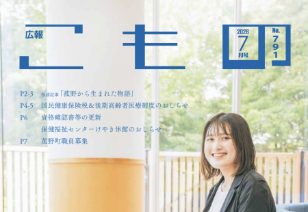 【広報こもの 7月号】特集は「菰野から生まれた物語」 【広報こもの 7月号】特集は「菰野から生まれた物語」