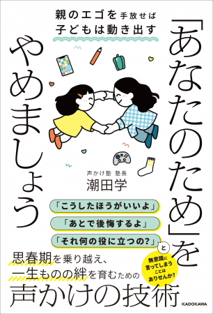 「あなたのため」は親のエゴ? 学級崩壊を経験した元 「あなたのため」は親のエゴ? 学級崩壊を経験した元