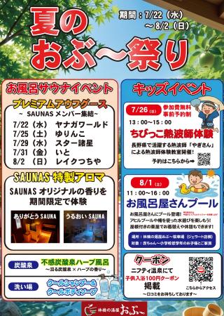 サウナイベントから親子向け企画まで盛りだくさん!「 サウナイベントから親子向け企画まで盛りだくさん!「