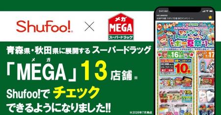 電子チラシサービスShufoo!、スーパードラッグストア 電子チラシサービスShufoo!、スーパードラッグストア