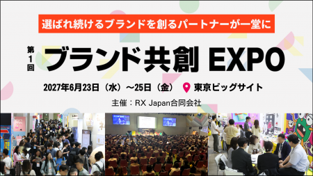 AI時代のブランドづくりを支援する新展示会「ブランド AI時代のブランドづくりを支援する新展示会「ブランド