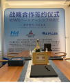 ビー・アンド・プラス、中国HzI社、JINGWANG社が戦略 ビー・アンド・プラス、中国HzI社、JINGWANG社が戦略