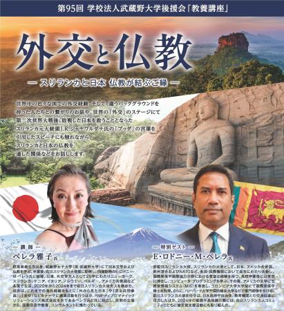 【武蔵野大学】7月25日(土)に武蔵野大学後援会 教 【武蔵野大学】7月25日(土)に武蔵野大学後援会 教