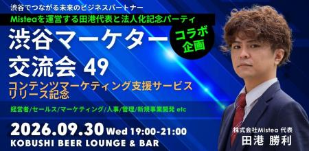 【9月30日(水)19:00~渋谷開催】生成AI市場拡大で注目 【9月30日(水)19:00~渋谷開催】生成AI市場拡大で注目
