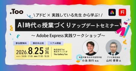 先生が授業での生成AI活用事例をご紹介。「AI時代の授 先生が授業での生成AI活用事例をご紹介。「AI時代の授