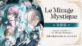 Nintendo Switch用ゲームソフト「Le Mirage Mystutf-8 Nintendo Switch用ゲームソフト「Le Mirage Mystutf-8