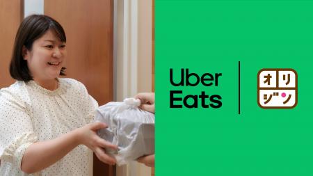 キッチンオリジンなら Uber Eats で「お店と同じ価格 キッチンオリジンなら Uber Eats で「お店と同じ価格