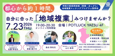 パソナJOB HUB 神奈川県西地域で関係人口創出事業を パソナJOB HUB 神奈川県西地域で関係人口創出事業を