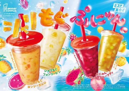 【ミスタードーナツ】おかげさまで『フングイフルーツ 【ミスタードーナツ】おかげさまで『フングイフルーツ