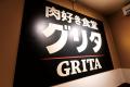 【駅前で肉の美味しさに一直線】日常の食事に“満足感” 【駅前で肉の美味しさに一直線】日常の食事に“満足感”