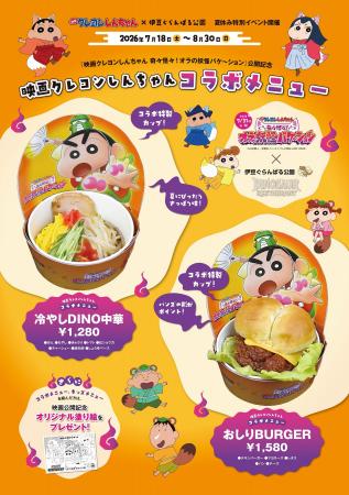 『映画クレヨンしんちゃん 奇々怪々!オラの妖怪バケ 『映画クレヨンしんちゃん 奇々怪々!オラの妖怪バケ