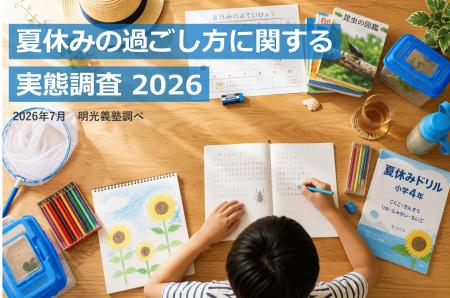 物価高で約6割が夏休みのレジャー・体験活動を見直し 物価高で約6割が夏休みのレジャー・体験活動を見直し