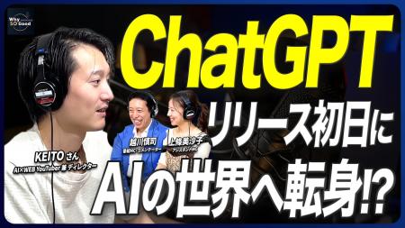 7月16日(木)放送『Why So Good?』のゲストは、AI×WEB 7月16日(木)放送『Why So Good?』のゲストは、AI×WEB