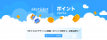総合旅行予約サイト「skyticket」アプリ累計2,500万ダ 総合旅行予約サイト「skyticket」アプリ累計2,500万ダ