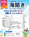 汚名返上!!2年連続最高ランクの水質「AA」の海水浴 汚名返上!!2年連続最高ランクの水質「AA」の海水浴