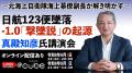 日航123便墜落「撃墜説」に徹底反論。海上自衛隊元海 日航123便墜落「撃墜説」に徹底反論。海上自衛隊元海