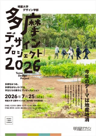多摩地域5市と初の同時連携―明星大学デザイン学utf-8 多摩地域5市と初の同時連携―明星大学デザイン学utf-8