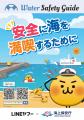 海へ飛び出すその前に!海上保安庁×LINEヤフーが「海 海へ飛び出すその前に!海上保安庁×LINEヤフーが「海