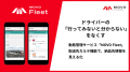 ドライバーの「行ってみないと分からない」をなくす。 ドライバーの「行ってみないと分からない」をなくす。