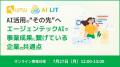 【AI活用の壁を突破!】「導入・浸透・成果」の3フェ 【AI活用の壁を突破!】「導入・浸透・成果」の3フェ