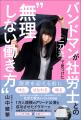 限界まで頑張りすぎる現代人へ。1万人規模のアリーナ 限界まで頑張りすぎる現代人へ。1万人規模のアリーナ