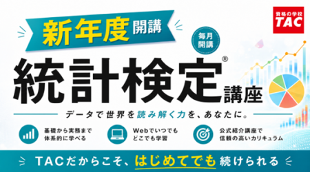 【新規開講キャンペーン】「「ABCランク別学習法」TAC 【新規開講キャンペーン】「「ABCランク別学習法」TAC
