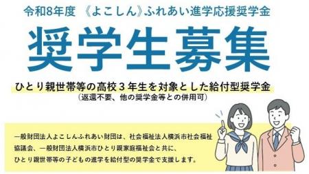 ひとり親世帯等の高校3年生の進学を応援する給付型の ひとり親世帯等の高校3年生の進学を応援する給付型の