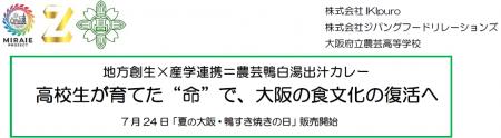 高校生が育てた“命”で、大阪の食文化の復活へ 「地方 高校生が育てた“命”で、大阪の食文化の復活へ 「地方