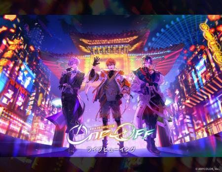 3SKM 1st LIVE “One-Off” ライブビューイング開催決定 3SKM 1st LIVE “One-Off” ライブビューイング開催決定