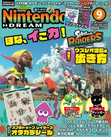 特集スプラトゥーン レイダース! シール付録とPokemo 特集スプラトゥーン レイダース! シール付録とPokemo